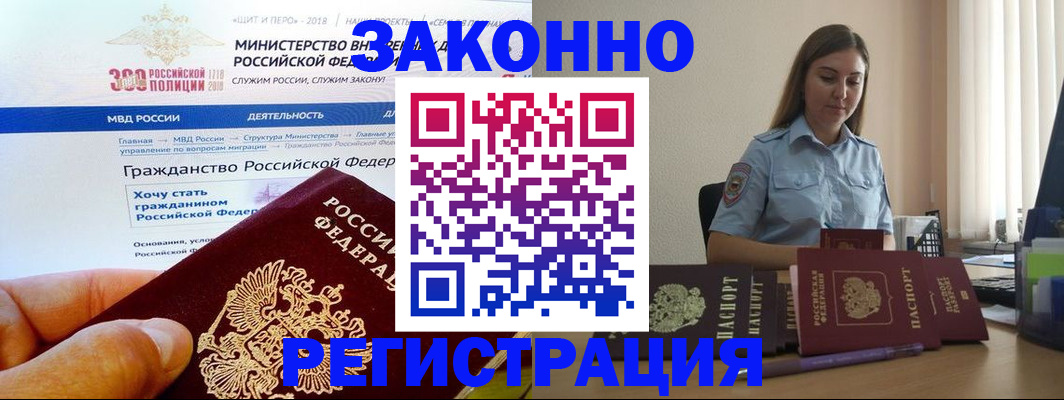 временная регистрация законно в Камне-на-Оби
